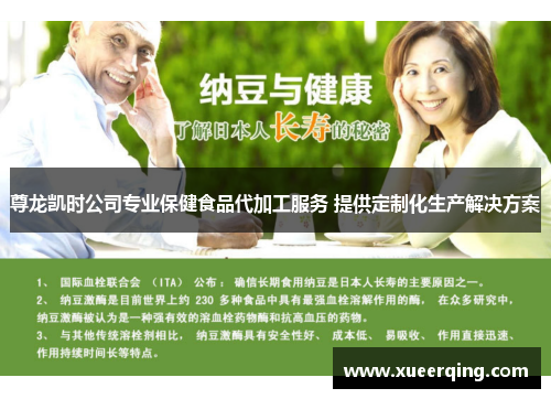 尊龙凯时公司专业保健食品代加工服务 提供定制化生产解决方案